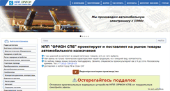 Desktop Screenshot of orionspb.ru